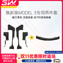 3W Auto-life适用特斯拉焕新ModelY/3挡泥板专用门槛条踏板防踩TPE后备箱保护 焕新3门槛条实用2件套