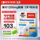 双心（Doppel herz）氨糖维骨力1200mg*30粒 维D3呵护关节健康 中老青年人德国进口
