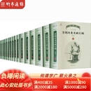 京剧历史文献汇编 民国卷  凤凰出版社 16开精装 全十六册