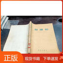 喷射器索科洛夫科学出版社