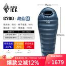 黑冰（BLACKICE）新款【G系列木乃伊式鹅绒羽绒睡袋】露营保暖抗寒成人羽绒睡袋 藏蓝 G700 M码(新标准)