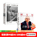 穷查理宝典 查理芒格智慧精要+芒格之道（套装2册） 查理芒格等著 中信出版社图书