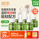 润本（RUNBEN）蚊香液电蚊香液180晚45ml×6瓶补充装防蚊驱蚊水