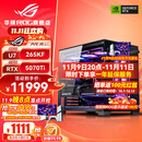 华硕i9 14900KF 华硕ROG全家桶 5070Ti/RTX5080主机 5090D显卡U7 265K主机游戏电竞AI渲染组装电脑整机 U7 265KF+RTX5070Ti丨五