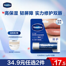 凡士林修护润唇膏3.5g原味补水保湿润唇精华淡化唇纹口红打底男女士礼物