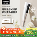 松下（Panasonic）【国家补贴】纳诺怡膜发棒2.0直板夹卷直防烫发棒男士短发送女生便携礼物EH-HN10