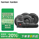 哈曼卡顿汽车音响改装专车专用 车载重低音人声扬声器套装【FIT升级型】