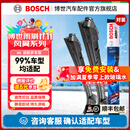 博世（BOSCH）风翼雨刮器/雨刮/雨刷/雨刷片/汽车雨刷/无骨雨刷/前风挡雨刮片 下单请留言备注车型+年款（99%车型均可适用）