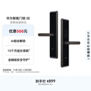 华为智能门锁SE【补贴15%】AI指纹锁 15个月超长续航 密码锁防盗门锁 支持天地钩 电子锁 免费安装拆旧