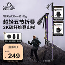 伯希和（Pelliot）【羽翼】户外登山杖3K超轻碳纤维可折叠爬山装备手杖165036013紫