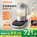 九阳破壁机【补贴】家用全自动榨汁豆浆机料理机1.75L五谷杂粮3-5人用变频轻音触控彩屏B1政府补贴
