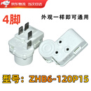 冰箱冰柜压缩机PTC启动器ZHB45-105P15 ZHB65-120P15过载保护器继电器配件 ZHB65-120P15【四脚】