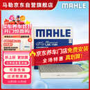 马勒（MAHLE）带炭PM2.5空调滤芯LAK1184速腾朗逸P/迈腾帕萨特途观L高7/高8宝来