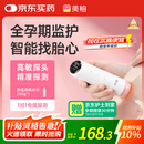 美柚优品胎心监测仪孕妇家用专用胎心仪监护仪超声多普勒无辐射智能蓝牙