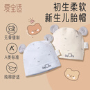 爱宝适婴儿帽子纯棉四季款0-6个月新生儿胎帽宝宝囟门帽2件装 蓝+黄S264