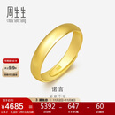 周生生黄金戒指 足金素圈活口戒男女情侣礼物 可作对戒09141R 计价4.2克