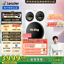 统帅（Leader）海尔智家懒人三筒洗衣机ProMax【林高远同款】 分区洗 12.5KG 三桶 国家补贴XQGL125-MBLDE697WU1