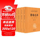 聊斋志异（全4册） 聊斋兰若寺蒲松龄崂山道士莲花公主聂小倩画皮鲁公女全部完整故事合集 三全本无删减中华书局全本全注全译