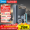 美的（Midea）家用净水机星河2.0净矿净水器双水直饮1000G5年RO矿物质0阻垢剂 反渗透厨下式净饮机pro升级款系列