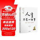 人生只有一件事 没有比学怎么活更重要的事 金惟纯 著 赖声川 张德芬 樊登推荐