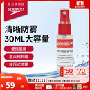速比涛（Speedo）30ML意大利进口新型便捷耐用防雾喷雾喷剂 透明