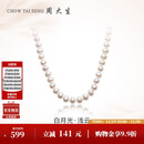 周大生淡水珍珠项链复古典雅珍珠送妈妈送女友生日礼物