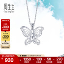 周生生Pt950铂金Daily Luxe蝴蝶白金铂金吊坠挂坠女款  85860P定价