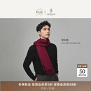 鄂尔多斯1980【阿云嘎风声联名围巾】 新品羊绒羊毛男装舒适长款围巾25秋冬 赭红 180cmX30cm