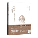 自由鸟与蜗牛：史禄国在华的两重生命