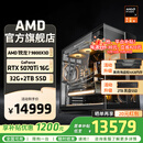 AMD锐龙R7 9800X3D主机组装电脑RTX5080 RX9070XT显卡直播电竞设计台式电脑主机DIY组装机 锐龙7 9800X3D+RTX5070Ti丨配四 主机套件