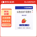 【原研药】希刻劳 头孢克洛干混悬剂 0.125g*9袋/盒