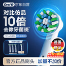欧乐B电动牙刷头EB50 RX-4多角度清洁X型刷头4支装 Pro/P/D系列适用【正品刷头】