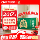 养无极 补肺丸 9g*10丸*16板 补肺益气干咳痰粘益肺止咳中药丸
