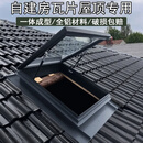 加厚铝合金天窗排水板农村自建房琉璃瓦斜屋顶阳光房瓦房手动盖板 80*80手动加厚一体式排水板天窗带玻璃