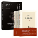 平凡的世界 全三册 路遥著 茅盾文学奖获奖作品 +假如给我三天光明 海伦・凯勒（全4册）