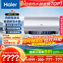 海尔（Haier）国家补贴20%电热水器60升 小红花JH7 无垢鲜活水净肤洗 免清洗 3300W变频速热一级能效 家用储水式