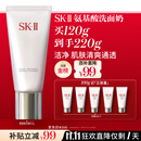 SK-II女士温和洁面120g氨基酸洗面奶sk2化妆品护肤品套装生日礼物女