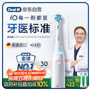 欧乐B智能电动牙刷iO3plus极致白刷头*2根源洁净国家补贴京东自营京东金榜送礼赠生日礼物送男友送女友