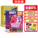 博物杂志铺组合自选全年订阅 2026年订期规格内选择 1年12个月订阅 儿童科普大百科 中小学生通识教育 【推荐】博物+好奇号 26年1月起订