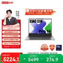 联想笔记本电脑小新Pro16 AI超能本 高性能轻薄本酷睿Ultra5 32G 1T 2.5K高刷屏 游戏【国家补贴】