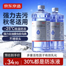 京东京造低温防冻冬季玻璃水-25℃强力型去虫胶去油膜汽车雨刮水超净 2L*2