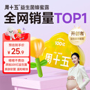 周十五益生菌蜂蜜露孕妇用专利挤管开塞蜜露待产包用产后儿童外用蜂蜜栓