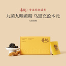 喜纯九制黄精即食丸泡茶酒九蒸九晒黄精九华山滋补品熬夜养生茶150g