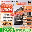 AMD锐龙R7 9800X3D主机组装电脑RTX5080 RX9070XT显卡直播电竞设计台式电脑主机DIY组装机 锐龙7 9800X3D+RTX5070Ti丨配四 主机套件