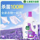 滴露（Dettol）衣物消毒液 薰衣草3L 99.9%杀菌除螨内衣儿童衣物除菌液配洗衣液