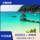 北京直飞马来西亚（吉隆坡+邦咯湾）4晚6天半自助，纯玩无购物，国际五星酒店，清真寺+陈氏书院+城市单轨车 D7亚航2月13~19日