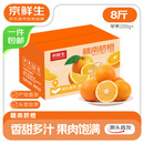 京鲜生 江西赣南脐橙 净重8斤彩箱单果200g+ 源头直发包邮