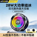 智国者【28W大功率结冰丨AI控温】手机散热器半导体结冰磁吸背夹式直播打游戏专用静音适用苹果平板华硕