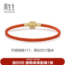 周生生【细绳】串珠3mm细版手绳转运珠皮绳男女定价不锈钢绳-珊瑚红 Y17