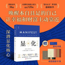 显化II：深潜 显化2 带你深潜显化核心 显化是一种能力，只要用对方法，人人都能活出更好的人生